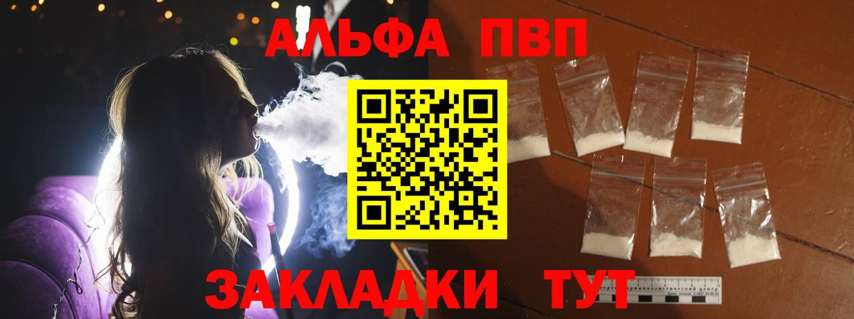 Alpha PVP Crystall  A PVP  Вход с VPN  A-PVP VHQ  Чистополь  Alfa_PVP Соль 