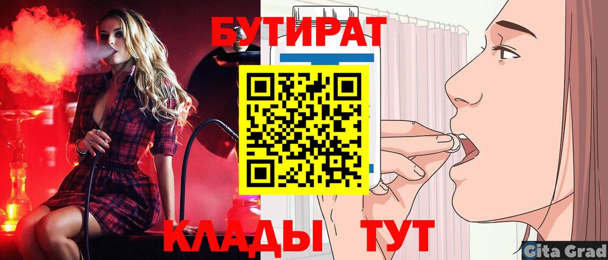Чистополь  БУТИРАТ жидкий экстази  БУТИРАТ  Вход с VPN 