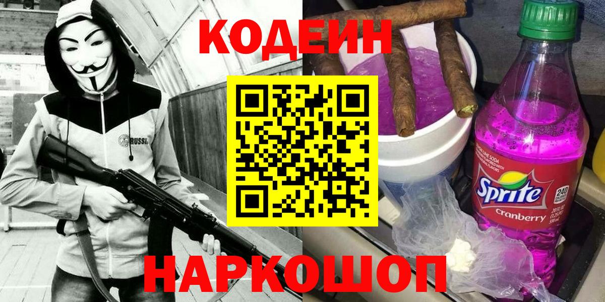 Кодеиновый сироп Lean напиток Lean (лин)  Вход с VPN  Чистополь 
