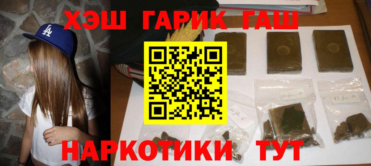 ГАШ хэш  Гашиш Cannabis  Вход с VPN  Чистополь 