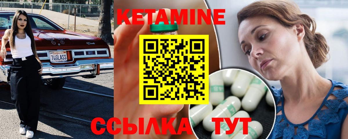 КЕТАМИН ketamine Чистополь