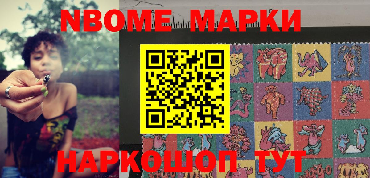 Марки 25I-NBOMe 1,8мг  Вход с VPN  Марки 25I-NBOMe  Марки 25I-NBOMe 1,8мг  Чистополь 